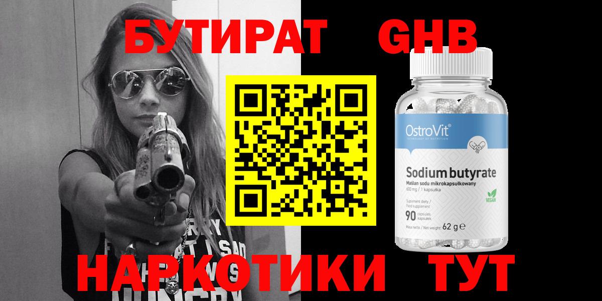 Протвино  БУТИРАТ 1.4BDO  Бутират  Вход с VPN 