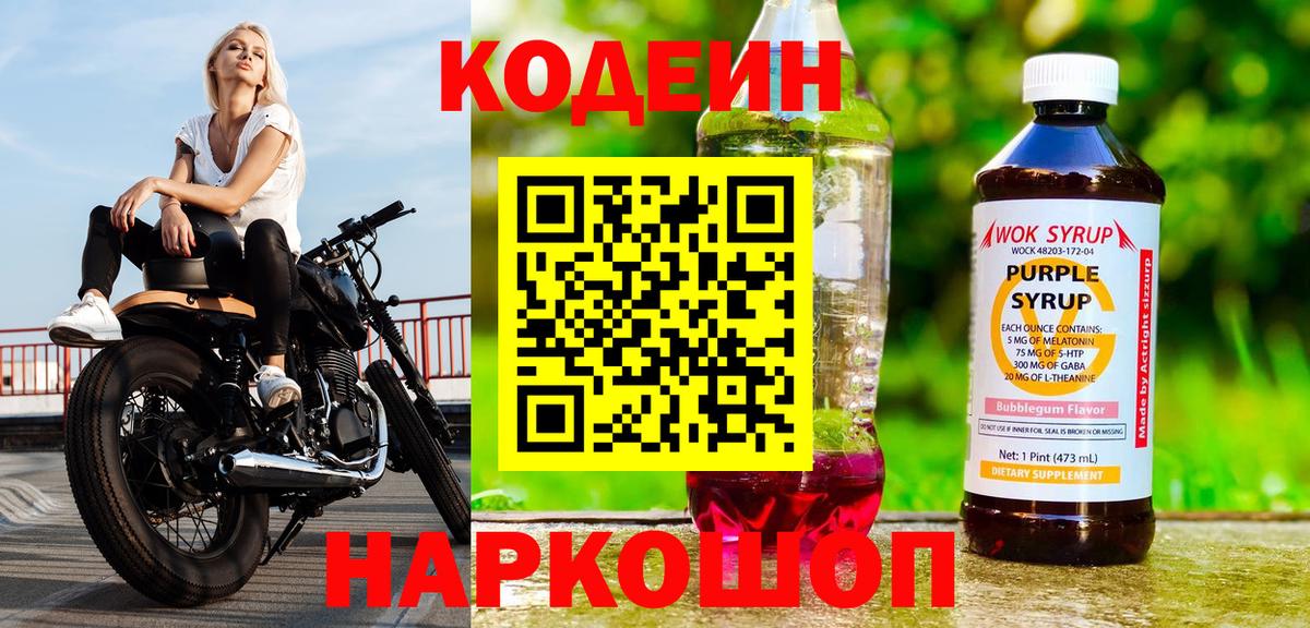Кодеиновый сироп Lean напиток Lean (лин) Протвино