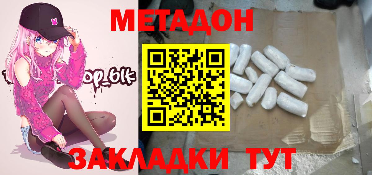 Метадон methadone  МЕТАДОН белоснежный  Протвино  Вход с VPN 